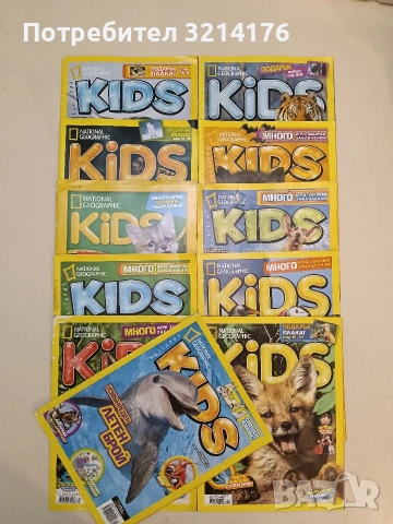 National Geographic Kids. Списание за малки откриватели (2010-2024)