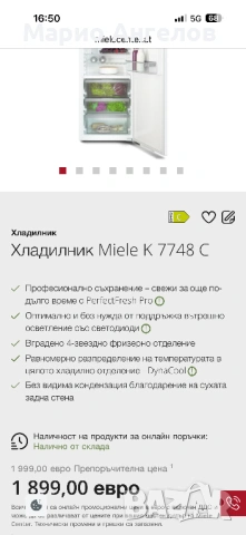 Miele хладилник с вътр.камера НоВ мострен , снимка 6 - Хладилници - 54361545