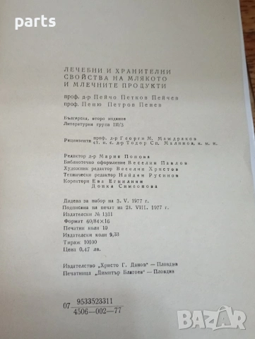 Лечебни и Хранителни Свойства на Млякото и Млечните Продукти , снимка 3 - Специализирана литература - 54637425