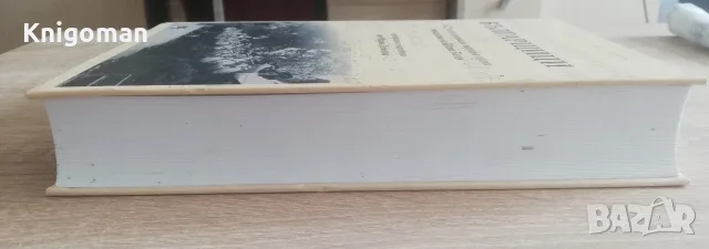 Българщици. 672 непубликувани народни песни от архива на Коста Колев, Мария Лешкова, снимка 9 - Специализирана литература - 55454538