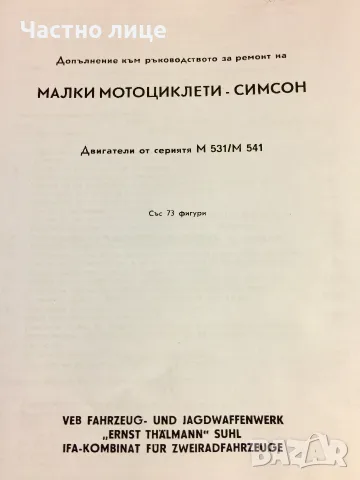 ОРИГИНАЛНИ КНИГИ за МОТОРИ, снимка 7 - Специализирана литература - 55697471