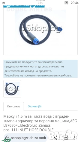 Оригинален маркуч с вграден клапан Aquastop за AEG, Electrolux, Zanussi, снимка 3 - Перални - 55179264