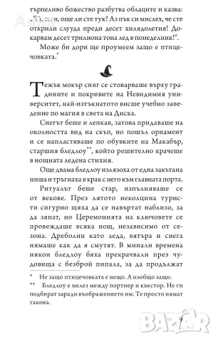 Комплект книги на Тери Пратчет от Светът на диска: Магьосници , снимка 9 - Колекции - 55298980