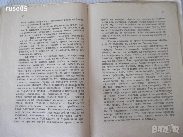Книга "Сиямскиятъ тигъръ - Емилио Салгари" - 88 стр., снимка 7 - Художествена литература - 54712047