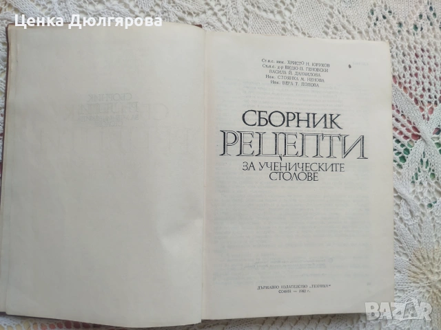 Сборник рецепти за ученическите столове + подарък, снимка 2 - Кулинария - 55183043