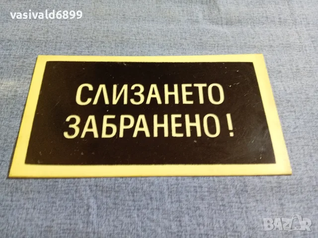Пластмасова табела 