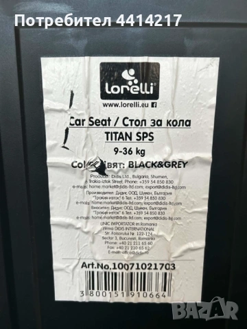 Столче за кола Лорели/Lorelli Titan SPS с Isofix/Изофикс система, снимка 4 - Столчета за кола и колело - 54591948
