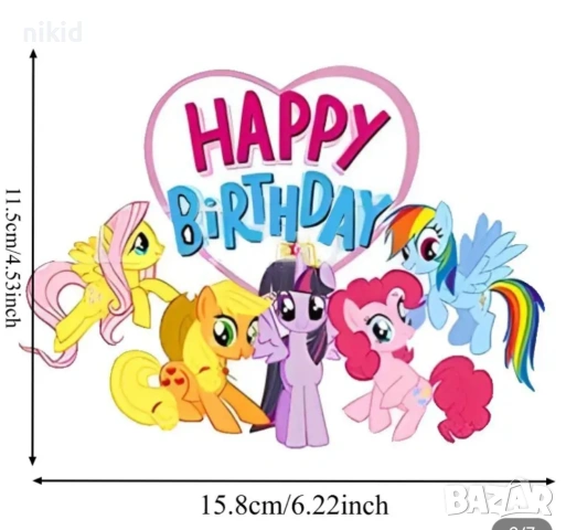 Малкото Пони Happy Birthday топери топер за торта мъфини кексчета картонени, снимка 6 - Други - 52887840
