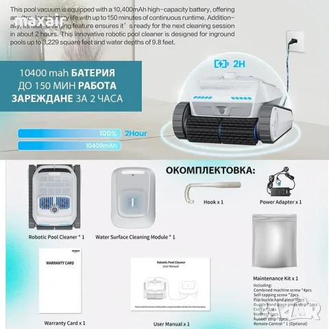 Безкабелен робот със скимер за почистване на басейни AirRobo PC200*Безплатна доставка*Гаранция 2 г, снимка 9 - Басейни и аксесоари - 55329508