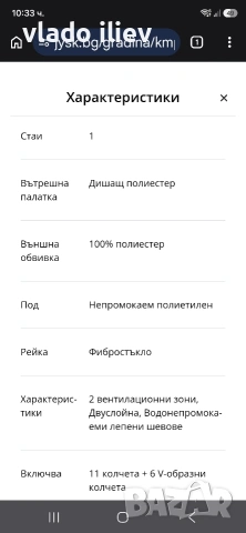 продавам неизползвана 4 мества палатка