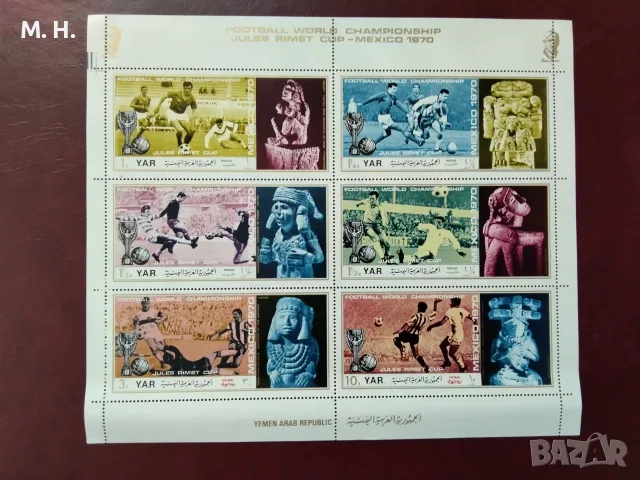 Пощенски блок Йемен 1970