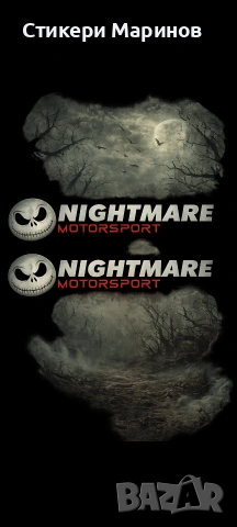 Стикери "NIGHTMARE MOTORSPORT"