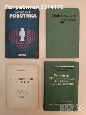 DOS For Dummies - Дан Гукин (1998, Отлично състояние), снимка 4 - Специализирана литература - 54177972