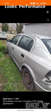 Opel Astra За Части!, снимка 2 - Автомобили и джипове - 54802223