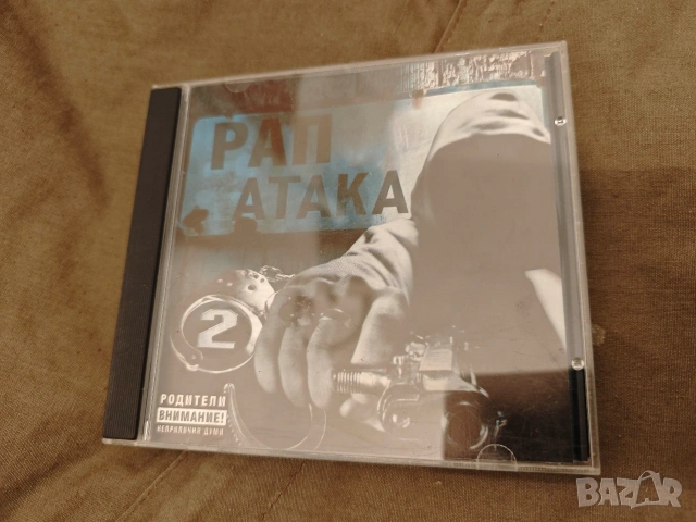 Продавам CD Рап атака 2 и 3, снимка 3 - CD дискове - 54070959