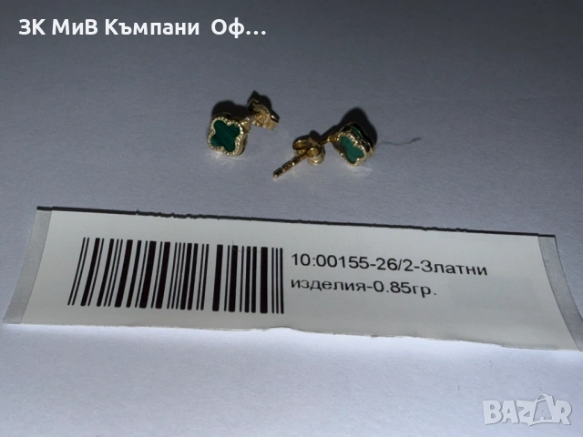 Златни обеци Ван Клиф - 0.85 грама - 14к