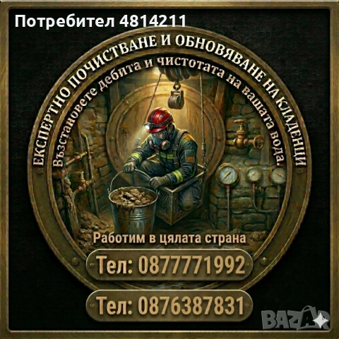 💧Почистване на кладенци, герани и бунари!В ЦЯЛАТА СТРАНА.
