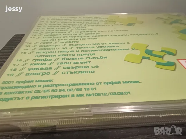 FM Stereo / Най-доброто / Колекция компилации, снимка 7 - CD дискове - 55648931