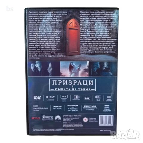 Призраци в къщата на хълма DVD +R DL с бг субс, снимка 2 - DVD филми - 54904299