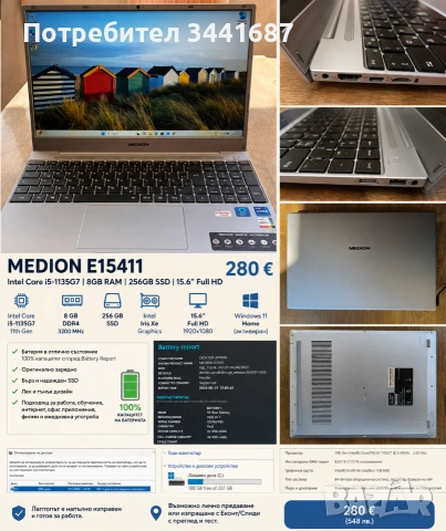 Medion E15411 | Intel Core i5-1135G7 | 8GB RAM | 256GB SSD | Отлична батерия 