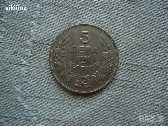 5 лева 1930 година