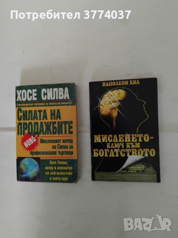 7 книги за приложна психология и самоусъвършенстване , снимка 3 - Специализирана литература - 54580837
