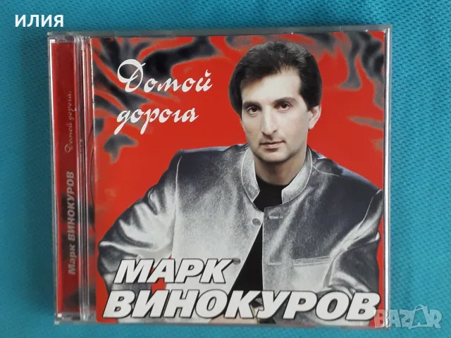 Руска Музика Част-1, снимка 18 - CD дискове - 55603268