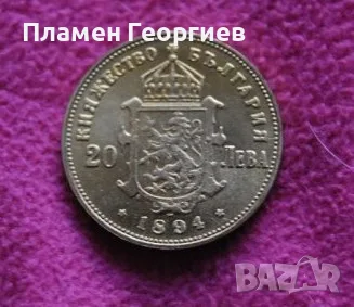 20 лева Княжество България 1894
