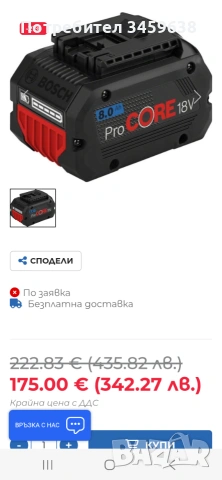 Батерии BOSCH PROCORE, снимка 4 - Винтоверти - 55126052