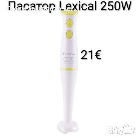 Пасатор Lexical 250W , снимка 2 - Чопъри и пасатори - 55204042