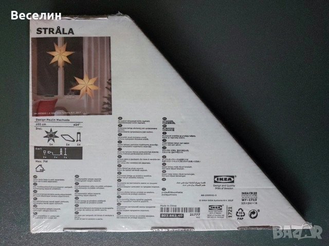 IKEA - Нови Коледени Абажури - 4бр., снимка 11 - Други - 54439589