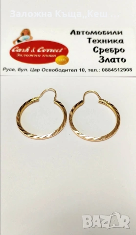 Златни обеци 14К.Тегло 2.52 гр.Цена 215 €.