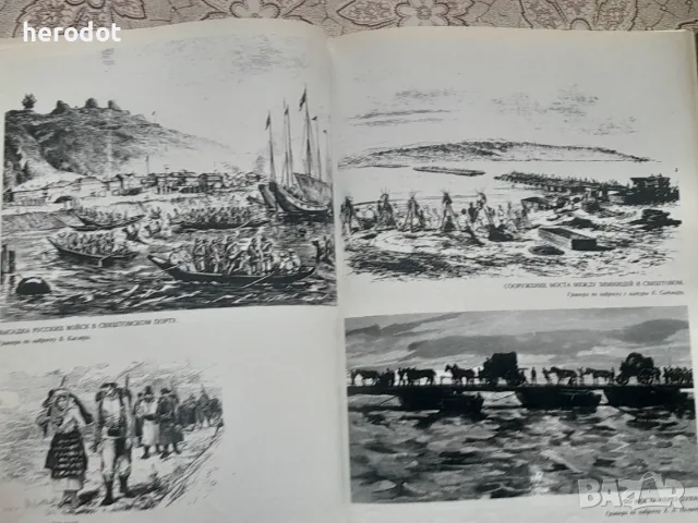 Старинные гравюры. Русско-турецкая война 1877-1878 годов, принесшая свободу Болгарии , снимка 8 - Българска литература - 55313373