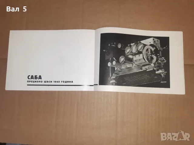 Стара реклама , брошура за радио SABA 1940 г Ц-во България, снимка 4 - Антикварни и старинни предмети - 55310177