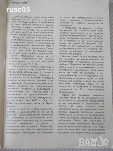 Книга "Съвети и технологии за мйстора-любител-Стефанов"-112с, снимка 2 - Други - 54962576