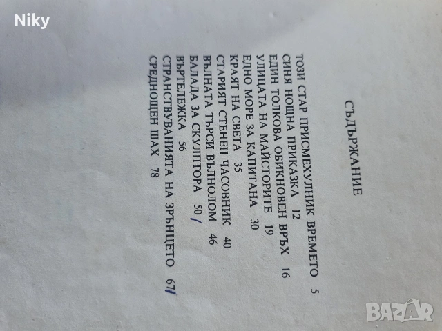 Синя нощна приказка - Дора Христова , снимка 3 - Детски книжки - 54761794