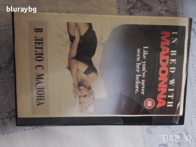 In Bed with Madonna vhs/В легло с Мадона видеокасета