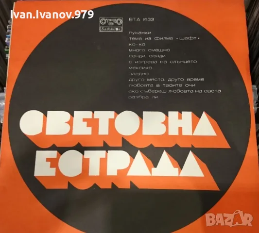 Стари Български Плочи (Балкантон) за продажба, Секция 3, снимка 13 - Грамофонни плочи - 55564369