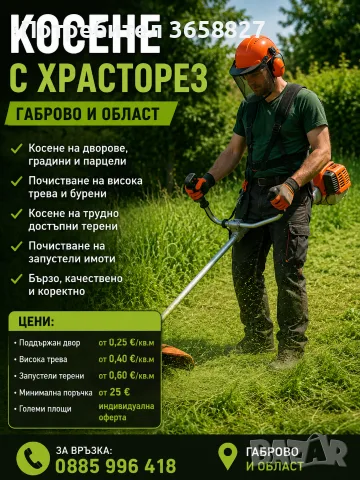 Косене с храсторез