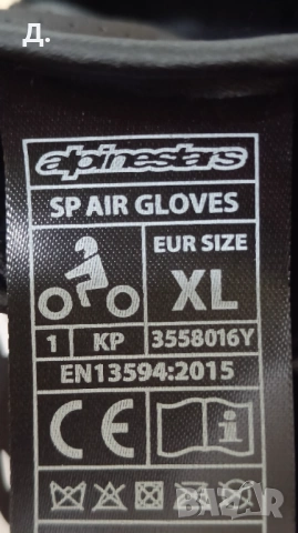 Мото ръкавици Alpinestars Celer V2 супермото, размер XL, снимка 5 - Аксесоари и консумативи - 54406588