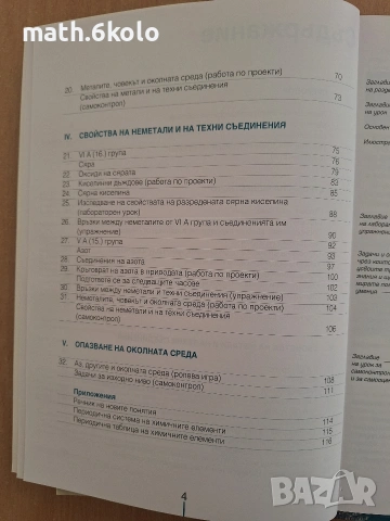 8 химия изд. Просвета плюс , снимка 4 - Учебници, учебни тетрадки - 54967898