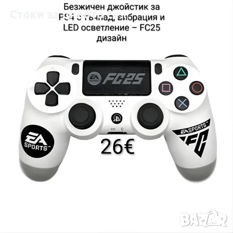 Безжичен джойстик/контролер за PS4 с тъчпад, вибрация и LED осветление – FC25 / GTA дизайн, снимка 3 - Джойстици и геймпадове - 54747926