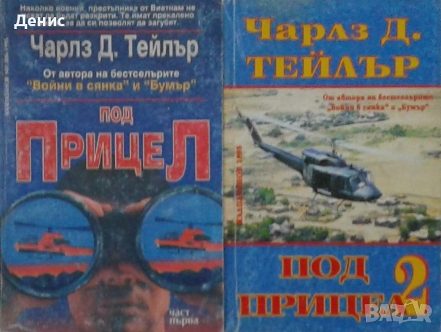 Автори на трилъри и криминални романи - 09:, снимка 3 - Художествена литература - 54697181