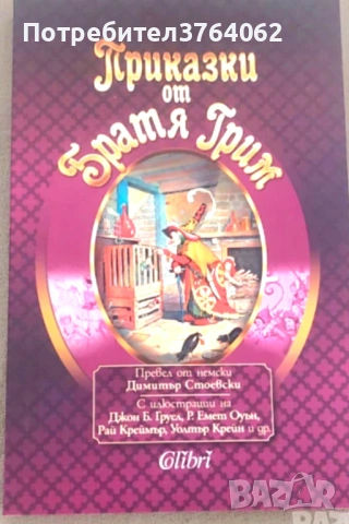 Детски книги, снимка 5 - Детски книжки - 54047867