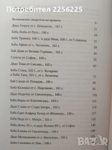 Столетниците, снимка 5 - Художествена литература - 55088101