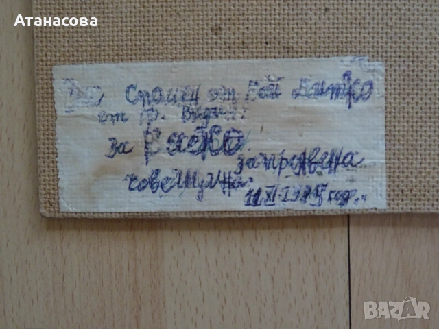Картина "Видин - Баба Вида" интарзия пано 1980 г, снимка 4 - Картини - 54322050
