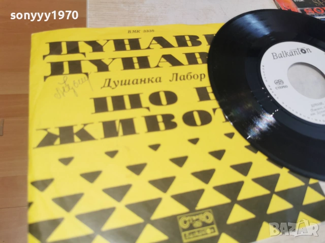 ДУНАВЕ ДУНАВЕ 0207262035HOL66, снимка 10 - Грамофонни плочи - 55137620