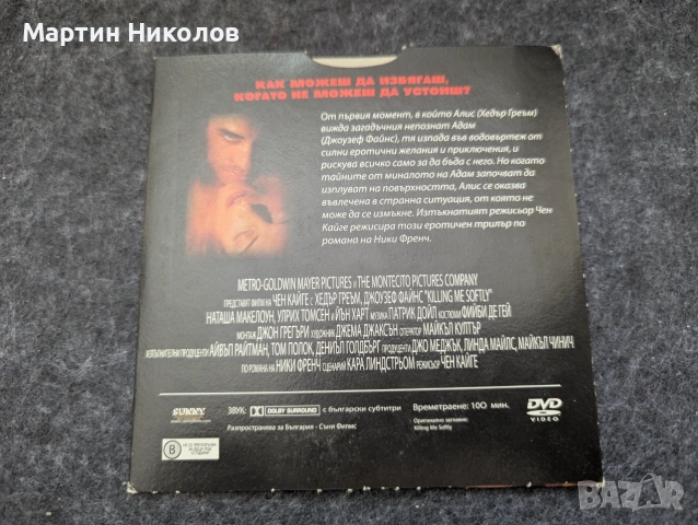 Killing Me Softly / Убивай ме нежно (2002) на DVD, снимка 2 - DVD филми - 55241728