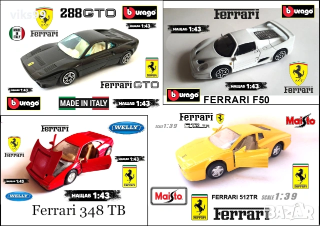 Метални Колички Ferrari 