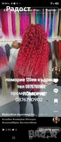 Туистър къдрици,афро плитки,канекалон,опашки перуки,холивудски къдрици временни татуировки лепенки, снимка 14 - Педикюр и маникюр - 55292119